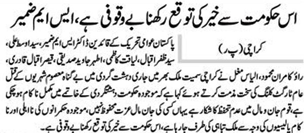 تحریک منہاج القرآن Minhaj-ul-Quran  Print Media Coverage پرنٹ میڈیا کوریج Daily-Jehanpakistan-Page-6